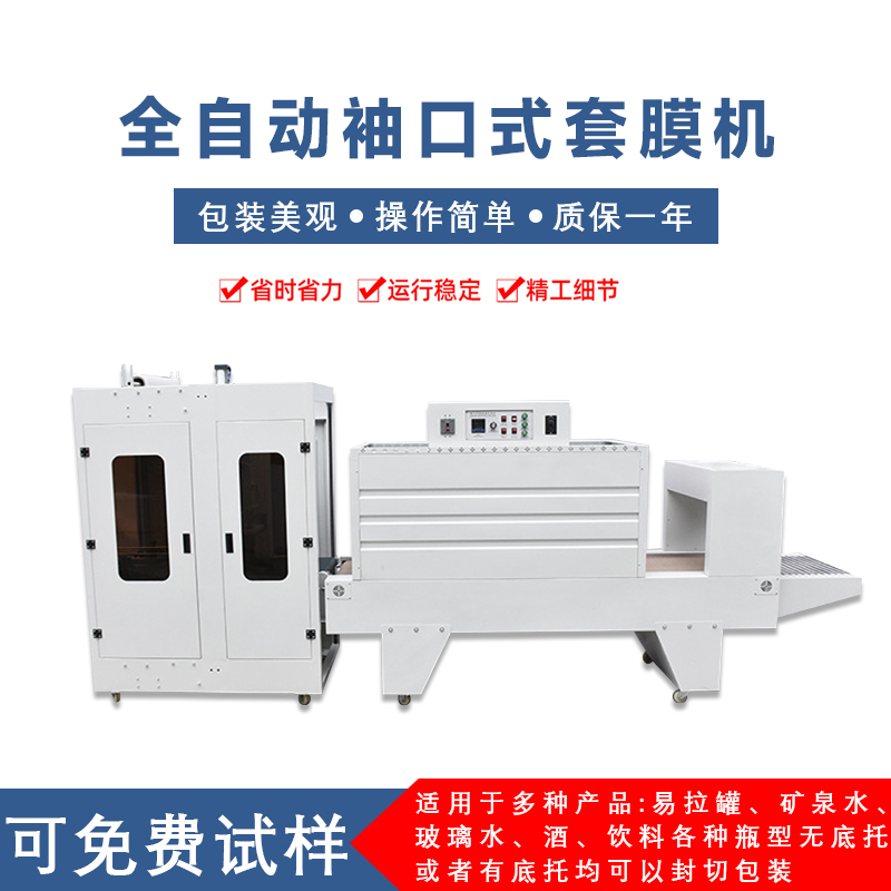 1734682146639052.jpg 全自動套膜機圖1.jpg