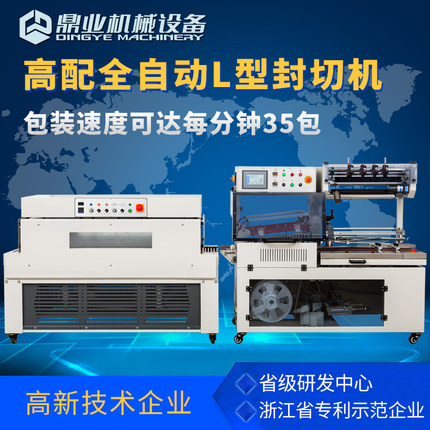 全自動熱收縮包裝機的性能特點