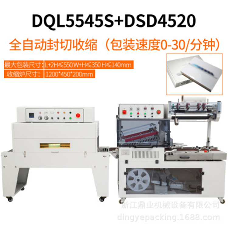全自動熱收縮包裝機包裝分類