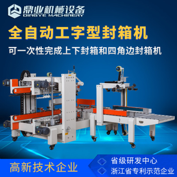 封箱機的競爭優勢有哪些