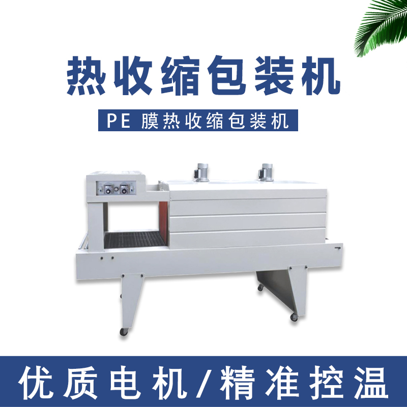 PE熱收縮機的特點