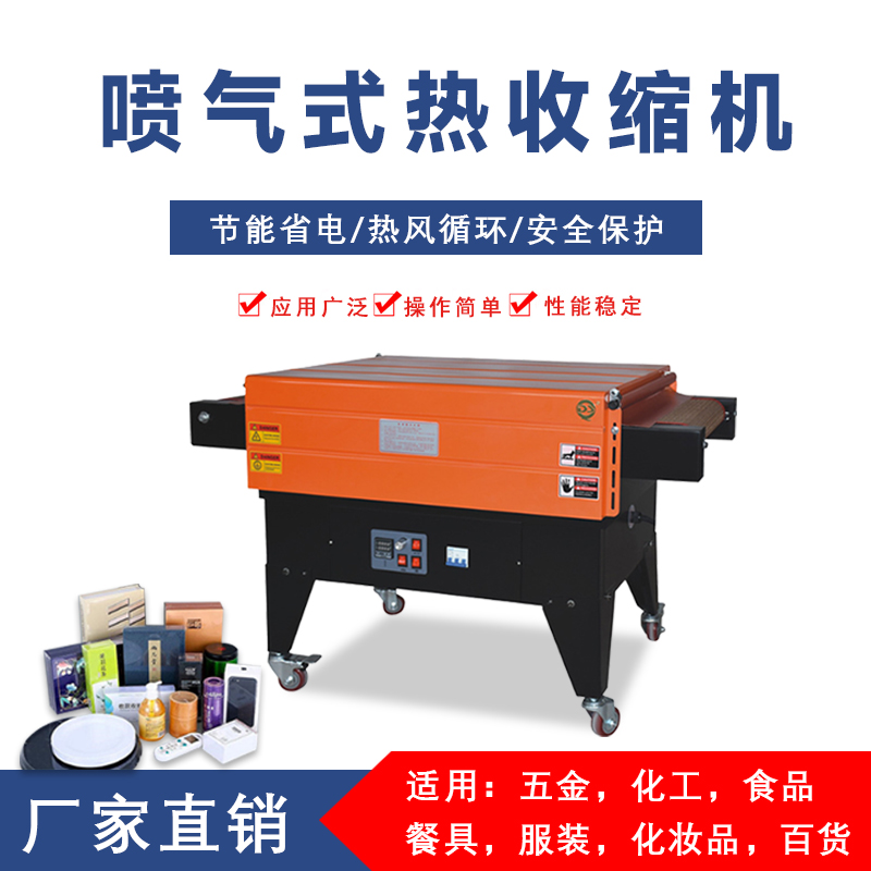 噴氣式熱收縮膜包裝機鏈?zhǔn)绞湛s機薄膜特氟龍網(wǎng)熱縮機全自動塑封機