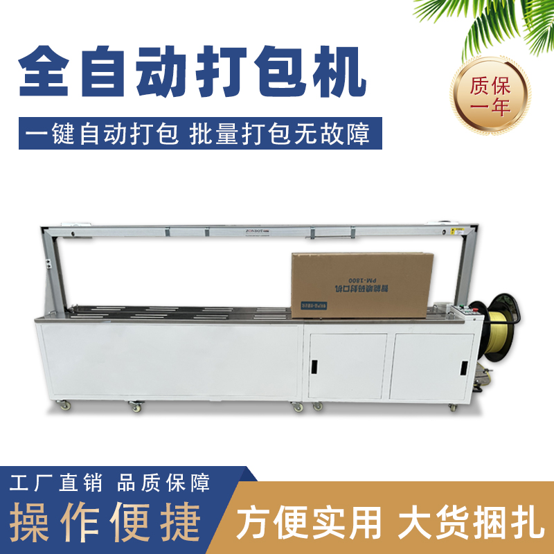 全自動(dòng)打包機(jī)紙箱捆扎機(jī)電動(dòng)塑料PP帶捆扎帶收緊一體機(jī)免扣熱熔包裝機(jī)