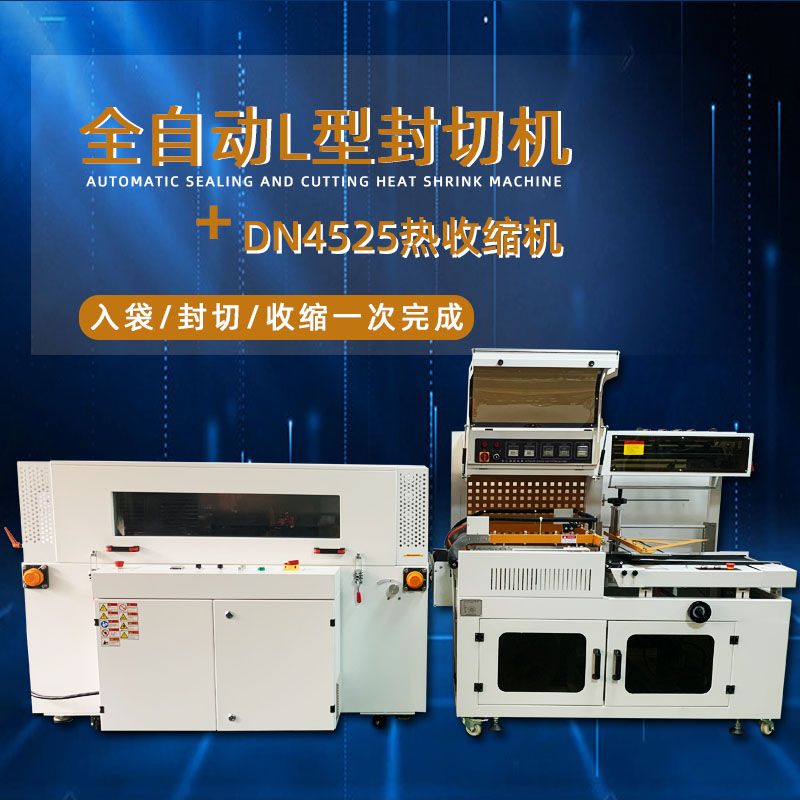 全自動封切熱收縮包裝機(jī)能夠自動完成進(jìn)料、封切、熱收縮、出料等一系列包裝工序，無需人工干預(yù)，大大提高了包裝效率，降低了人工成本