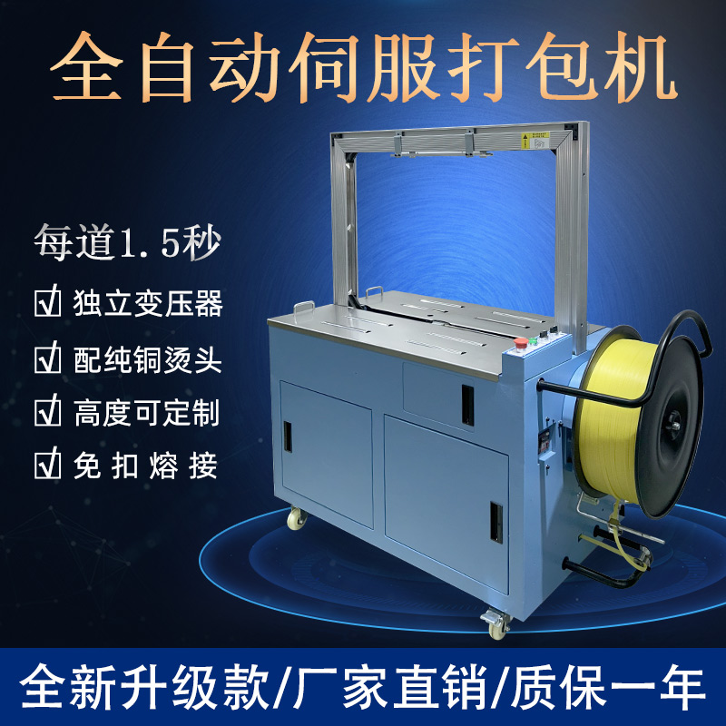 全自動(dòng)伺服打包機(jī)紙箱PP帶泡沫箱捆包機(jī) 廠家直銷(xiāo)自動(dòng)打包機(jī)捆扎機(jī)