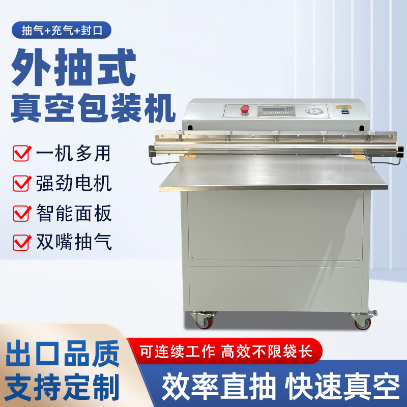 食品棉被乳膠枕外抽真空封口機 抽真空充氮氣多功能包裝封口機
