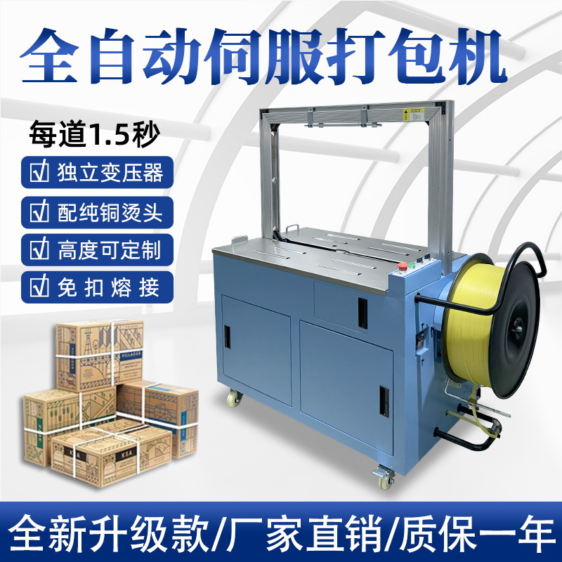 全自動打包機和半自動打包機有什么區別？