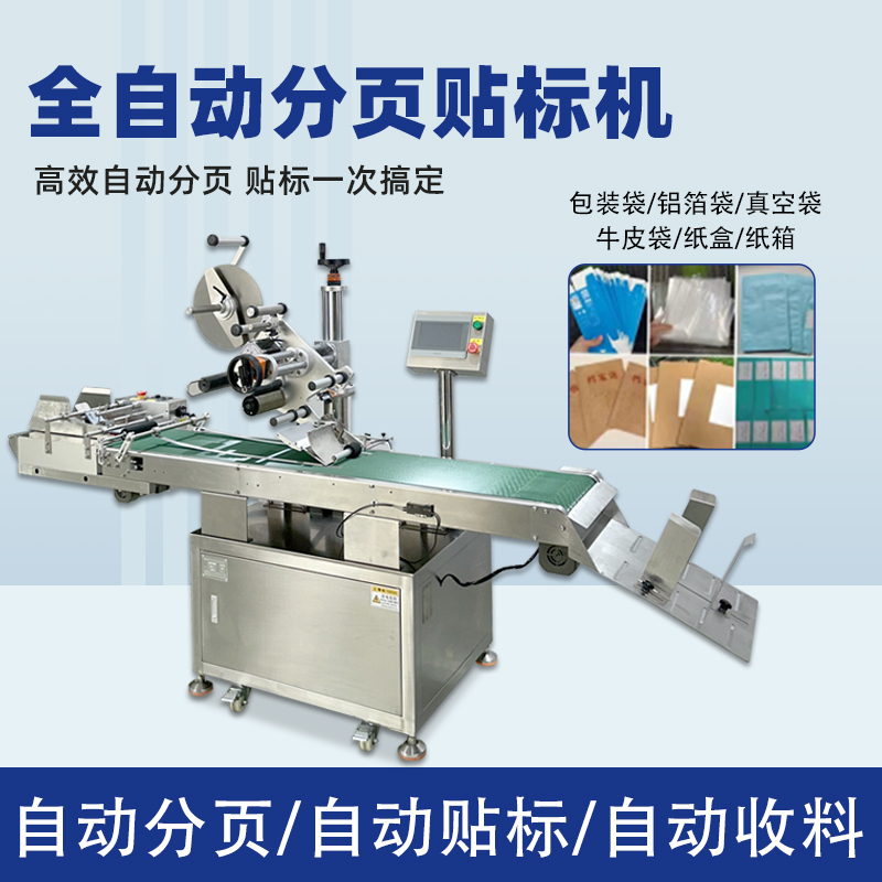 全自動分頁貼標機設備的穩定性如何？會不會經常出現故障？
